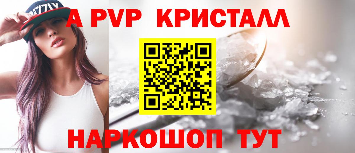 Ступино  Альфа ПВП Crystall  А ПВП крисы CK  Вход с VPN 