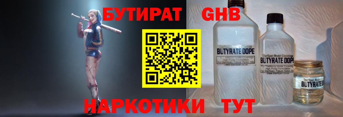 БУТИРАТ 1.4BDO Ступино