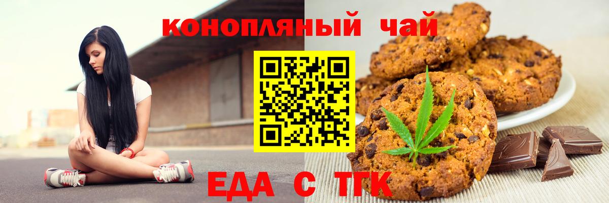 Ступино  Печенье с ТГК конопля  Вход с VPN 