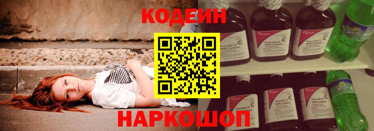 Codein Purple Drank  Codein напиток Lean (лин)  Вход с VPN  Ступино 