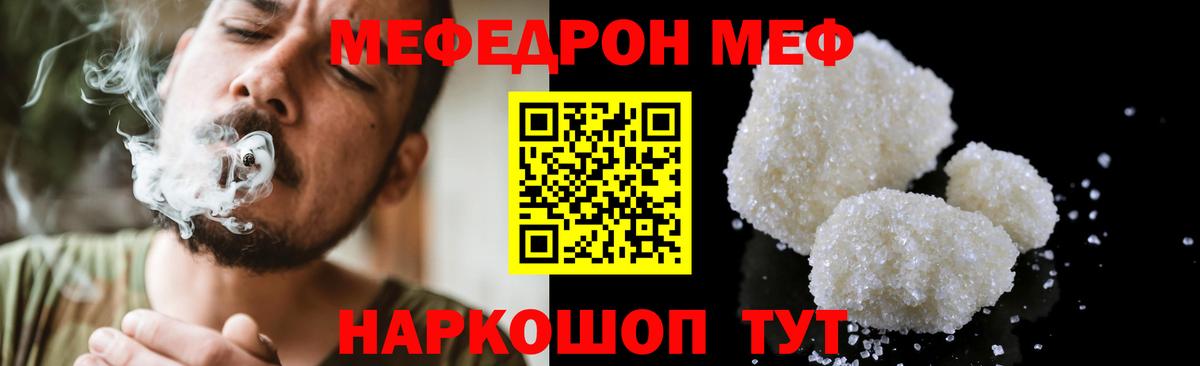 МЯУ-МЯУ  Мефедрон VHQ  МЯУ-МЯУ  мега зеркало  Ступино  Вход с VPN 